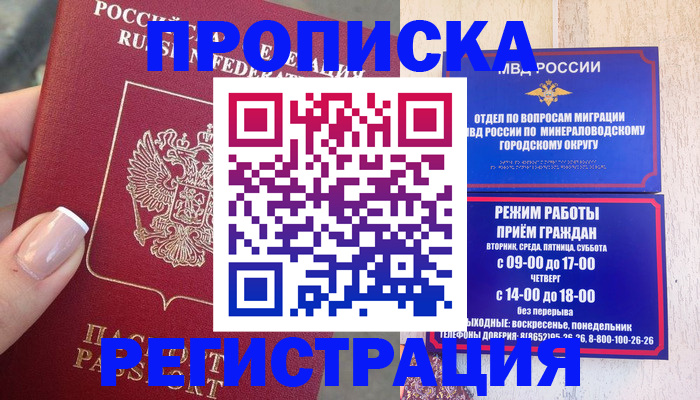 прописка 2025 в Алатыре